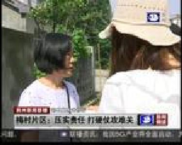 梅村片区：压实责任 打硬仗攻难关