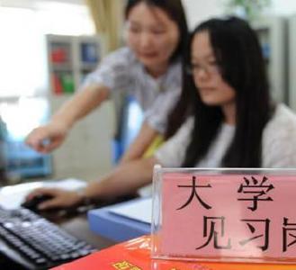 还没找到工作的大学生看过来！这里有38个见习岗位给你们