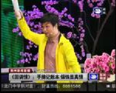 《国调情》：手捧记账本 锱铢显真情