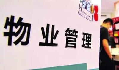 荆州物业企业学习新规 规范物业服务收费行为