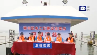 荆州区举行水上交通安全联合应急演练