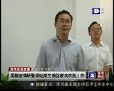 吴朝安调研督导纪南文旅区脱贫攻坚工作