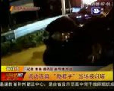 钟祥市：谎话连篇 “瘾君子”当场被识破