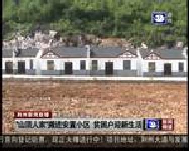 “山顶人家“搬进安置小区 贫困户迎新生活