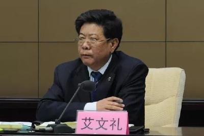 河北省政协原副主席艾文礼涉嫌严重违纪违法，投案自首！