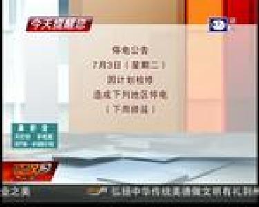 今天提醒您 2018-07-02