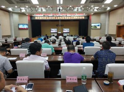 省环委会2018年全会电视电话会议召开