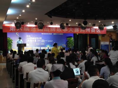 第六届全国品牌大赛荆州赛区比赛活动荆州举行