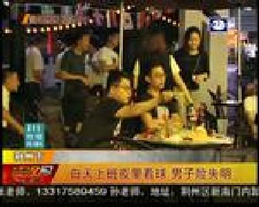 白天上班夜里看球 男子险失明