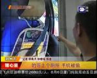的哥上个厕所 手机被偷