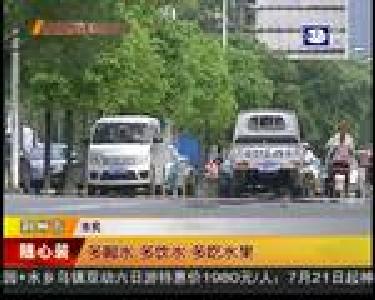 三伏天来临 防暑降温少不了