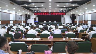 荆州召开全市国税地税征管体制改革座谈会