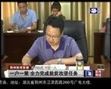 一户一策 全力完成脱贫攻坚任务