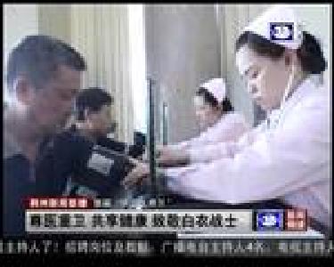 尊医重卫 共享健康 致敬白衣战士