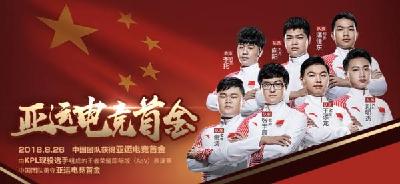 亚运电竞赛场升起五星红旗，他们才不是“打游戏的孩子”