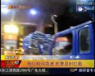 拖拉机闯高速 民警及时拦截