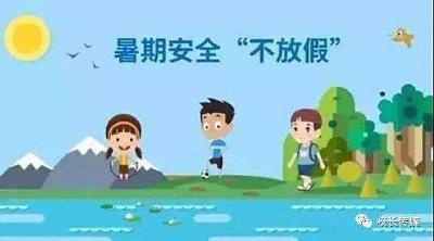 荆州市教育体育局关于暑期学生安全致家长的公开信