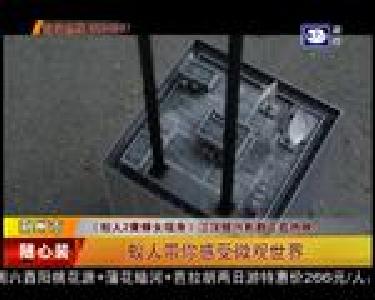 蚁人带你感受微观世界