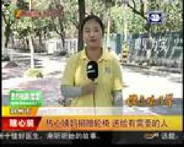 热心姨妈捐赠轮椅 送给有需要的人