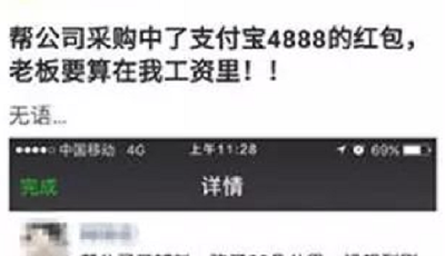 员工帮公司采购中4888元红包！老板：抵扣当月工资