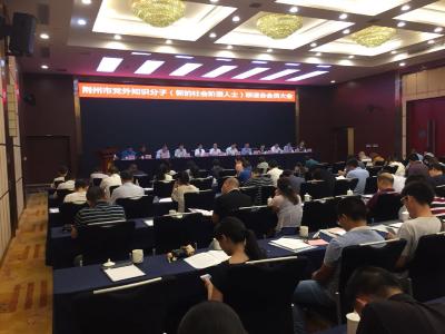 荆州市召开党外知识分子联谊会会员大会，孙玉秋当选会长