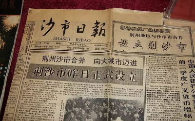 V视 | 荆州庆祝改革开放四十周年：历史的足音1994