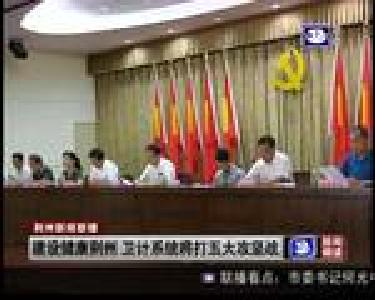 建设健康荆州 卫计系统将打五大攻坚战