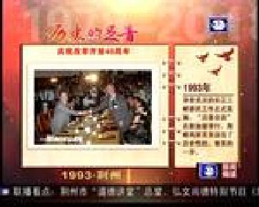 庆祝改革开放40周年：历史的足音1993·荆州