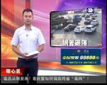 巨型钢管砸落堵路 交警快速处置疏导