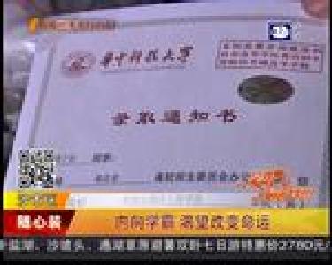 内向学霸 渴望改变命运