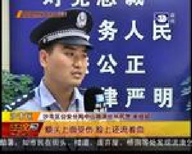 荆州警事：抢劫找同学“下手” 民警32小时破案