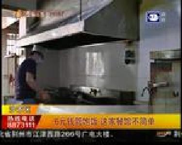 6元钱管饱饭 这家餐馆不简单