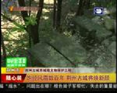 饱经风霜数百年 荆州古城将焕新颜
