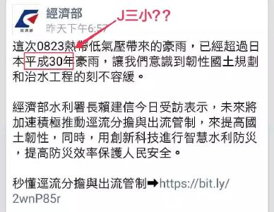 台当局公然发这种消息，网友叹“还真把自己当日本殖民地了”