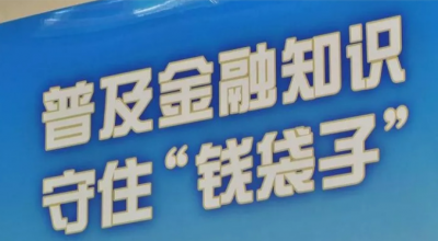 零风险、高收益……专业人士教您避开这些金融陷阱