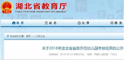 湖北发布省级示范幼儿园名单 荆州这4所学校上榜