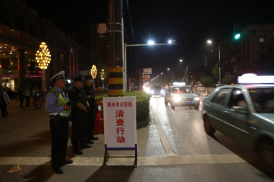 荆州警方深夜突击，开展集中清查 ，保市民平安过节