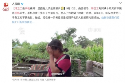 寻找环卫工儿子生前照片后续：警民万人接力，已找到一张