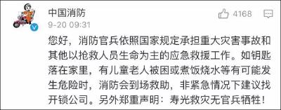 这次，消防员拒绝出动，却获网友力挺！