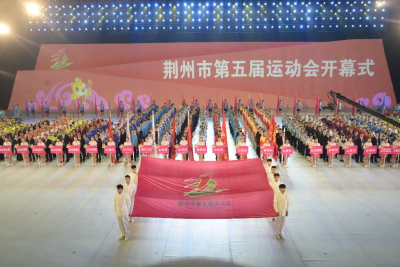 动起来，更“荆”彩！昨晚，荆州市第五届运动会隆重开幕