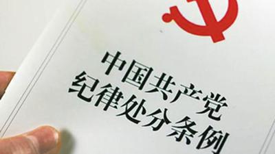 市纪委监委专题学习新修订的《中国共产党纪律处分条例》