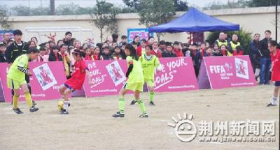 聚焦荆州市五运会：追梦女孩用汗水谱写“足球梦”