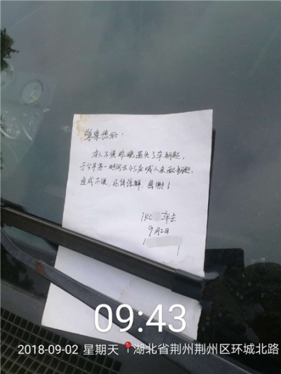 荆州交警路边处理违停车辆，突然一张纸条吸引了他……
