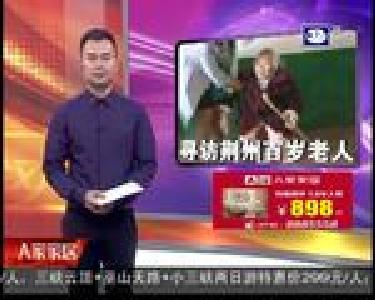 百岁红娘热心肠 曾牵线几十对有缘人