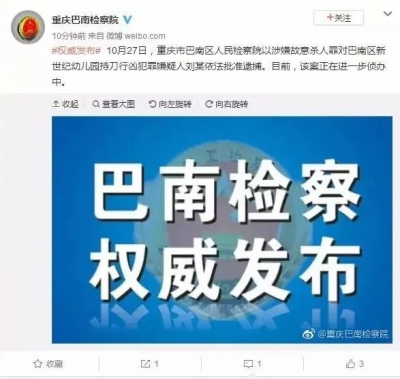涉嫌故意杀人罪！重庆幼儿园持刀行凶犯罪嫌疑人被批捕