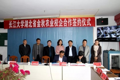 长江大学与公安县联手为葡萄产业发展注入新动力