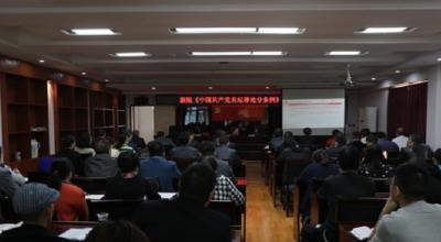 市民政局参加新版《共产党纪律处分条例》宣讲会