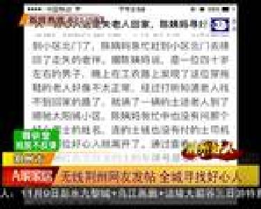 无线荆州网友发帖 全城寻找好心人