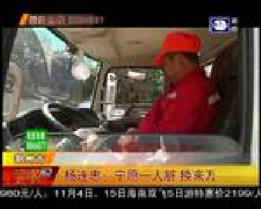 杨连忠：宁愿一人脏 换来万家净