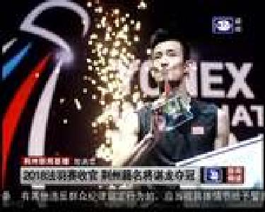 短消息：2018法羽赛收官 荆州籍名将谌龙夺冠